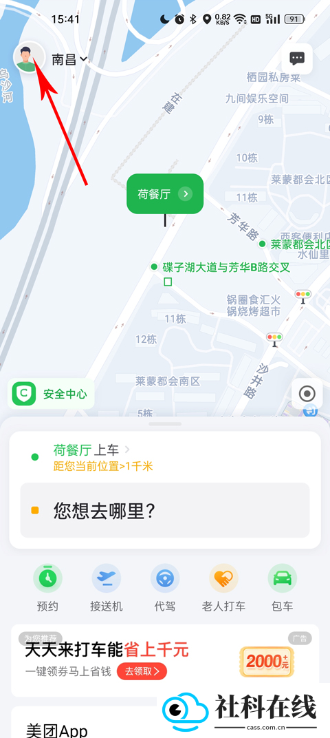 曹操出行app