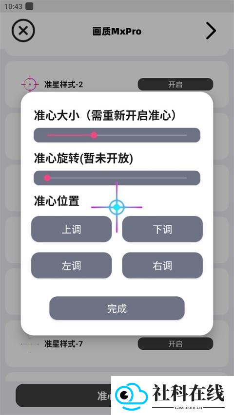 小沐风画质助手