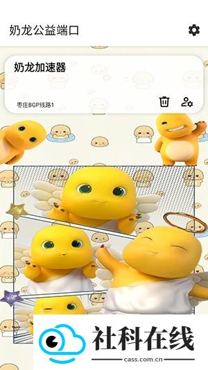 奶龙公益端口