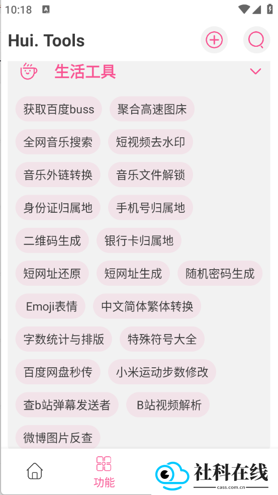 会点工具箱