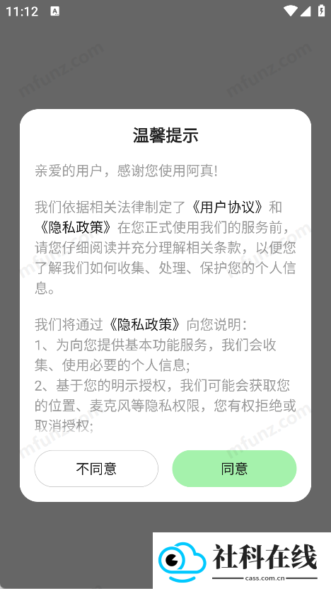 阿真