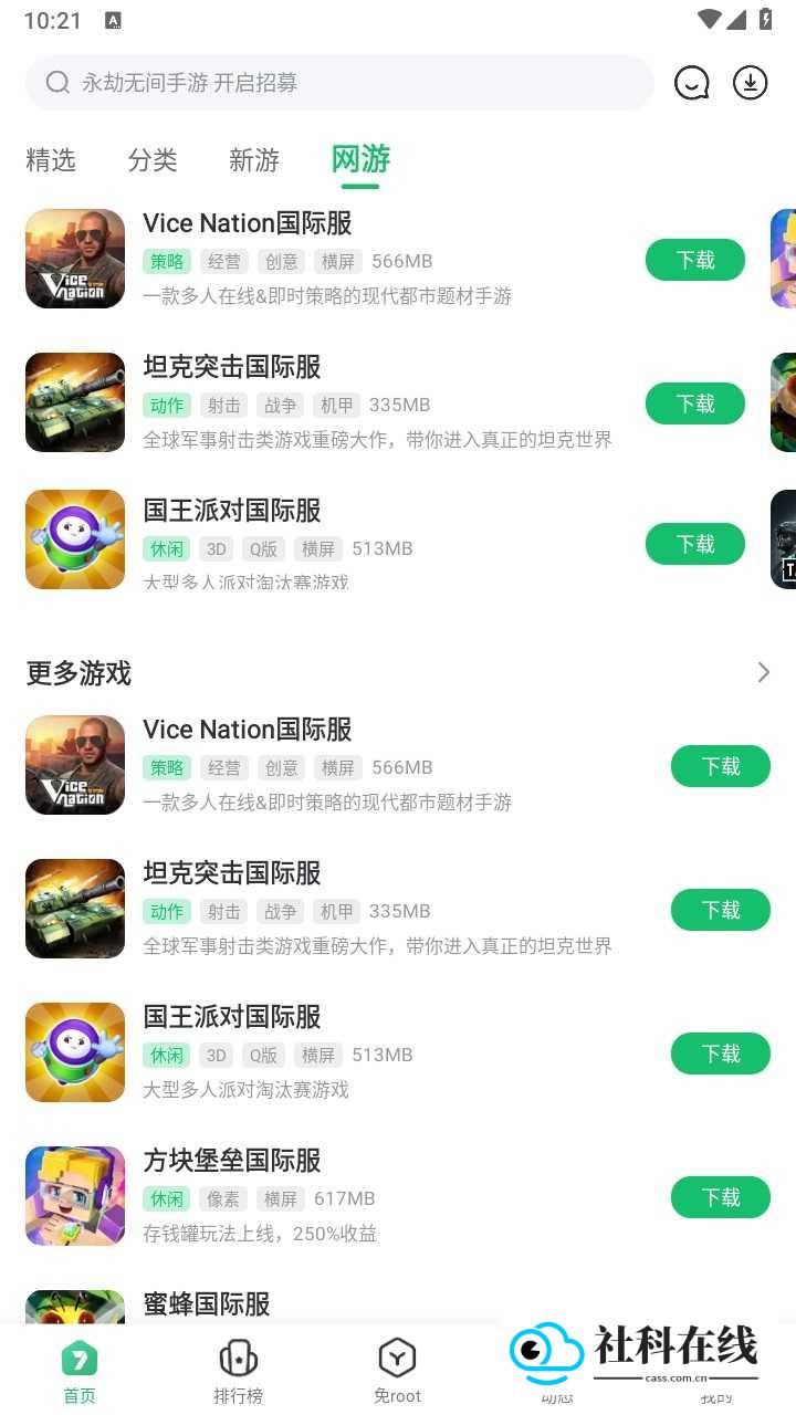 7723游戏盒安装