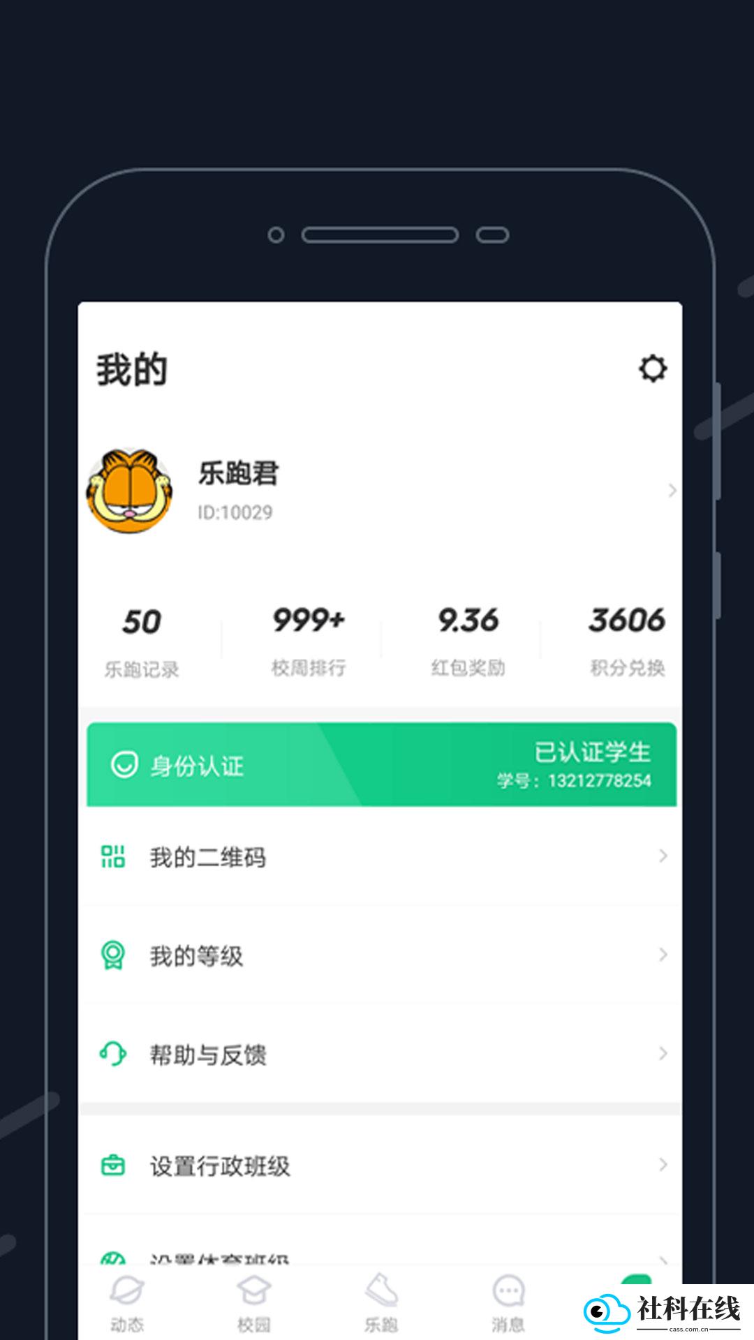 步道乐跑4.0.5