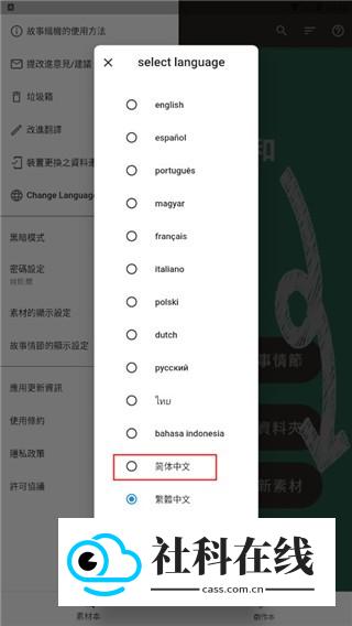 故事织机官方版如何取消繁体-3