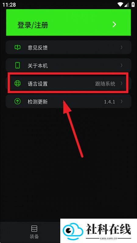 怎么修改语言截图2