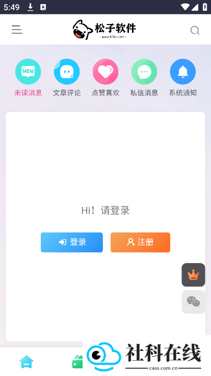 松子软件库