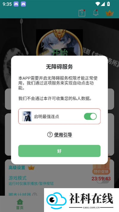 启明最强连点