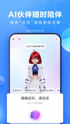 百度一下你就知道移动版