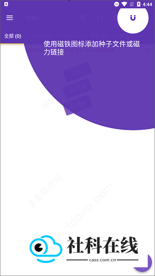 1DM+怎么用-4