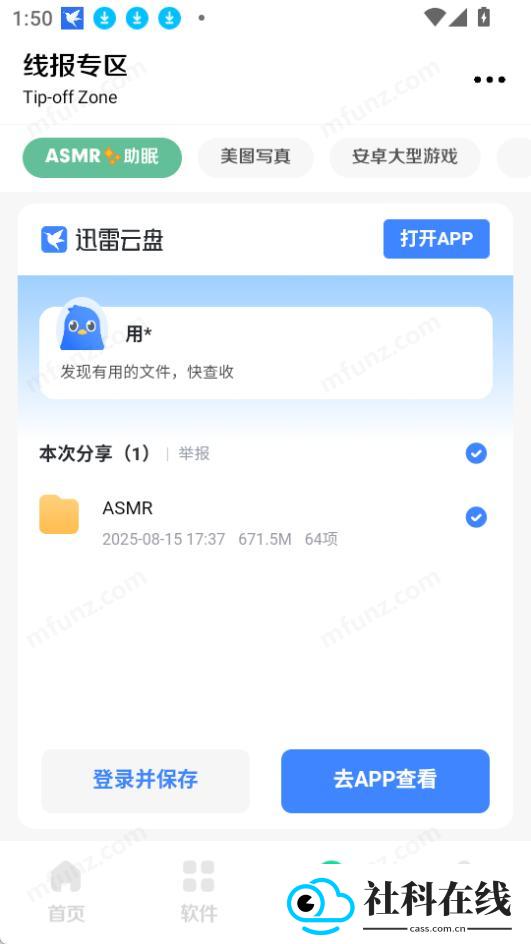 软件社
