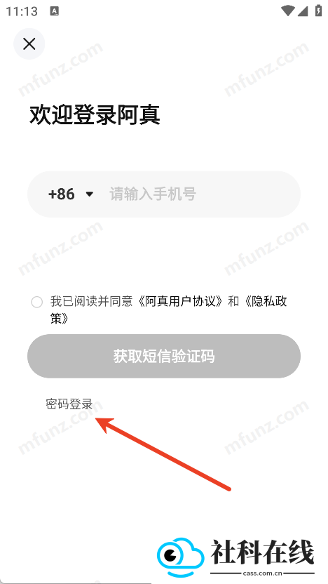 阿真