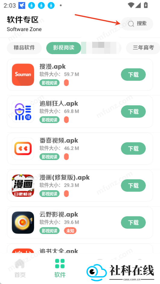 软件社