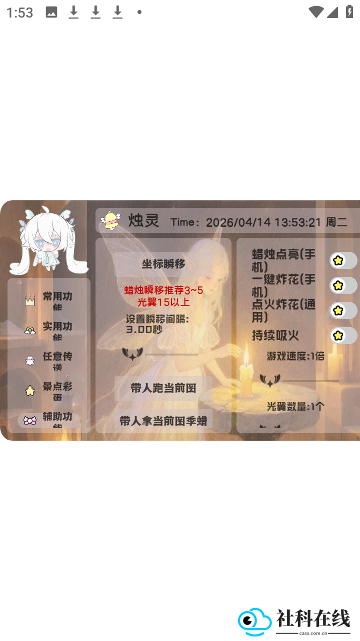 烛灵光遇辅助