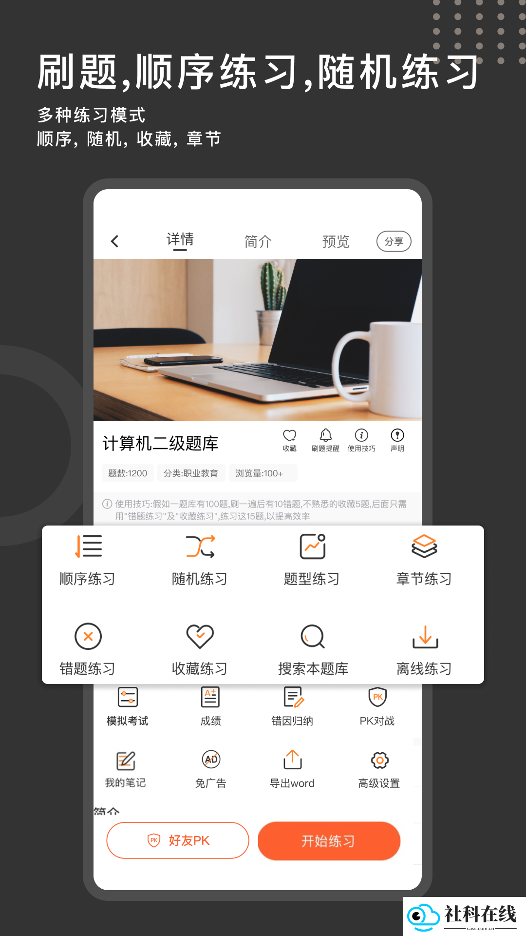 刷刷题app
