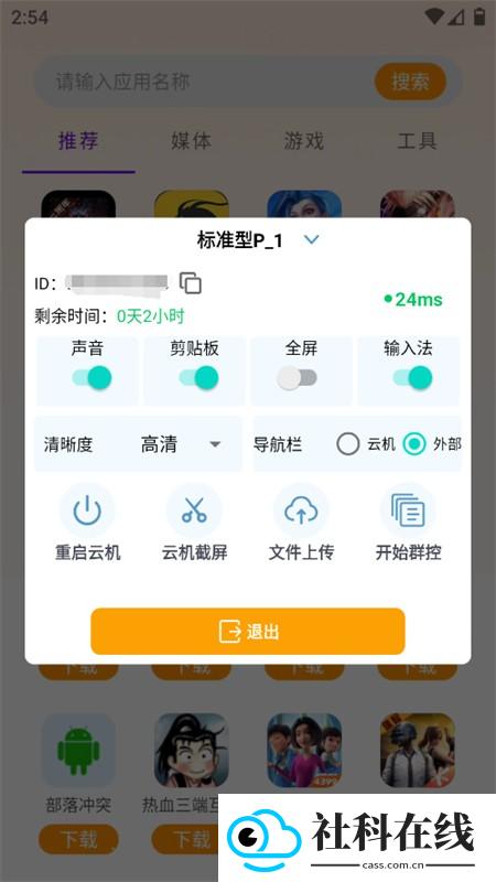 wa云手机
