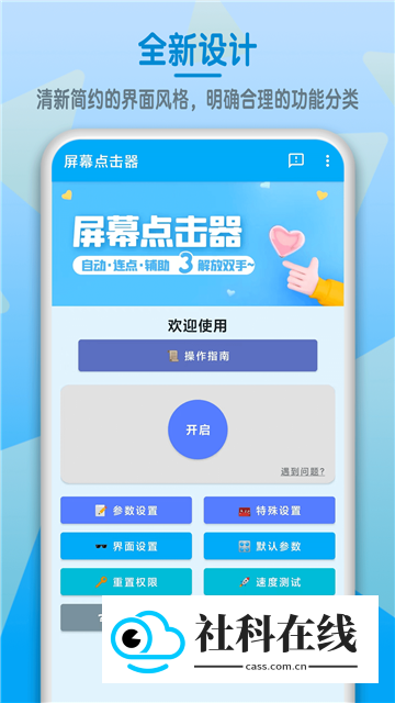 和平精英连点器