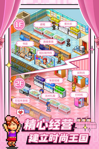 时尚洋品店物语汉化版