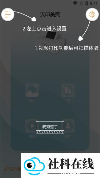 汉印美照app