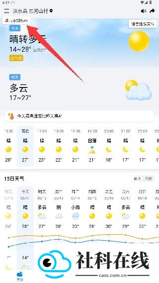 准雨天气大字版