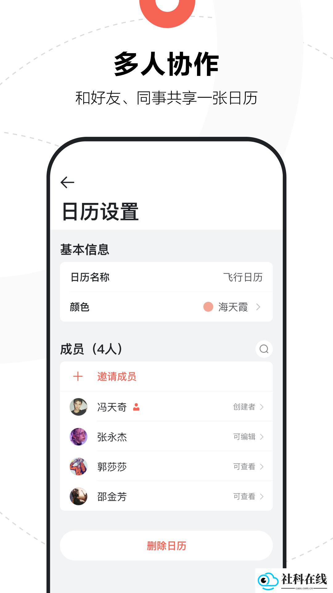腾讯日历软件