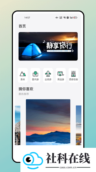 妙游记app