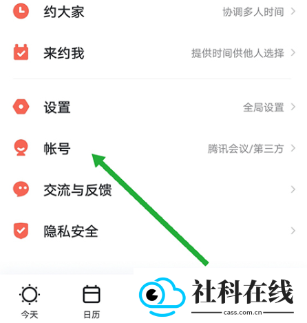 腾讯日历软件