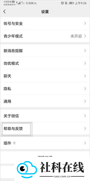 微信8.0.67官方正版