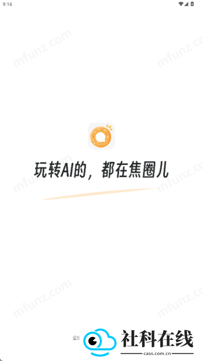 焦圈儿