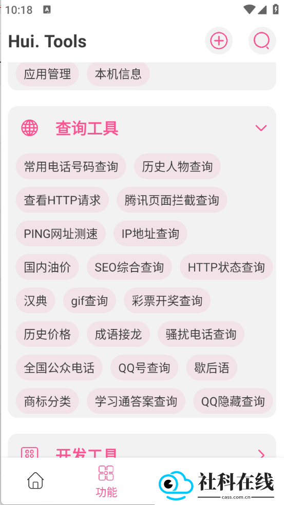 会点工具箱