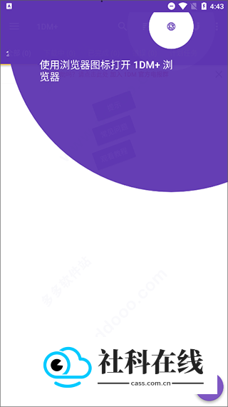 1DM+怎么用-3