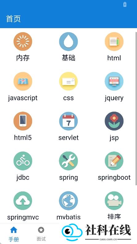 java学习手册app