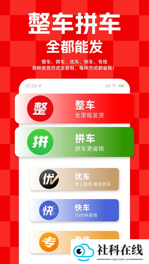 运满满货主版