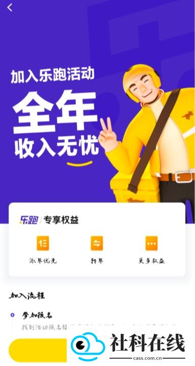 乐跑众包