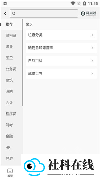 刷刷题app