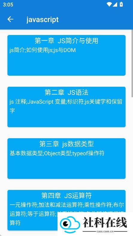 java学习手册app