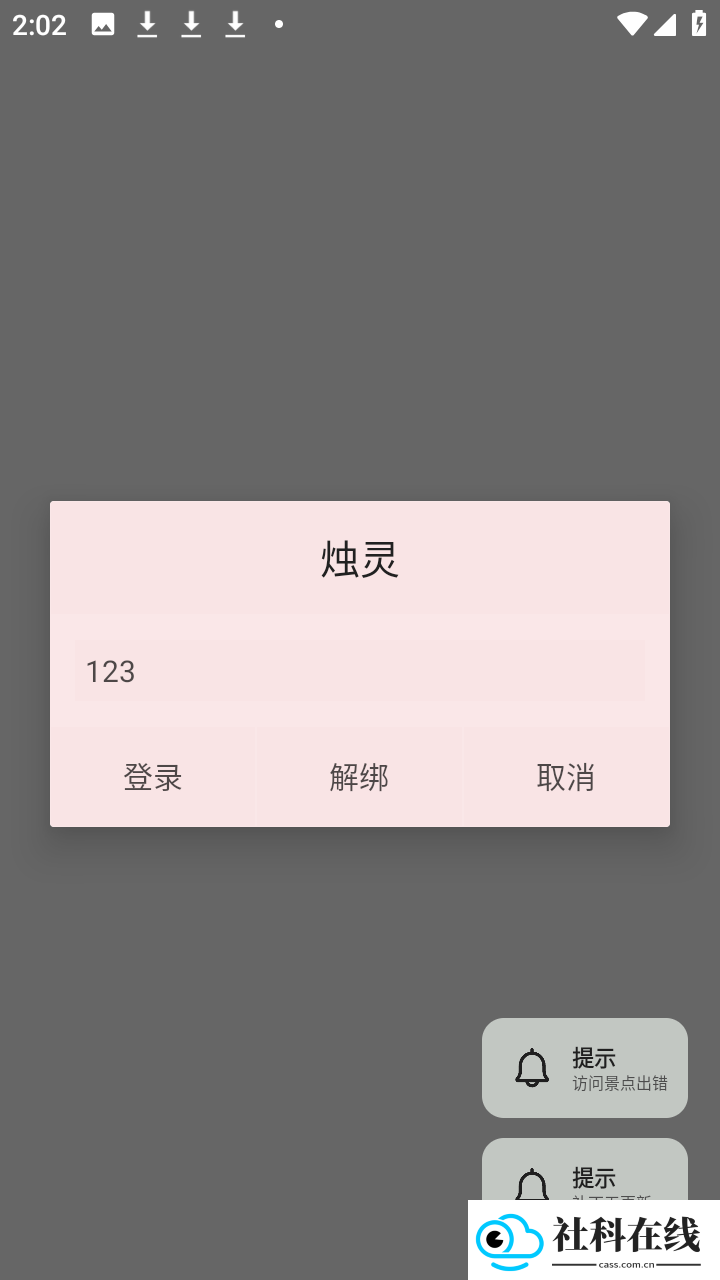烛灵光遇辅助