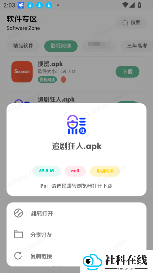 软件社