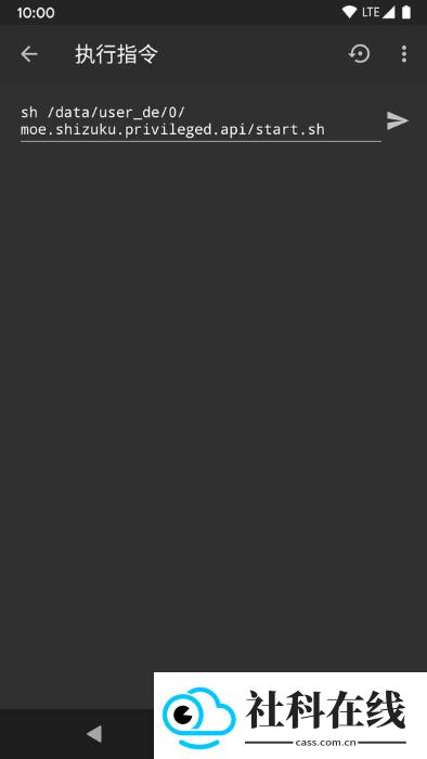 用Shizuku激活app