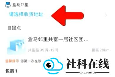 盒马鲜生