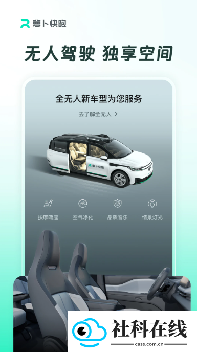 萝卜快跑app