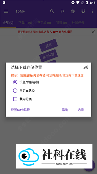 1DM+怎么用-2