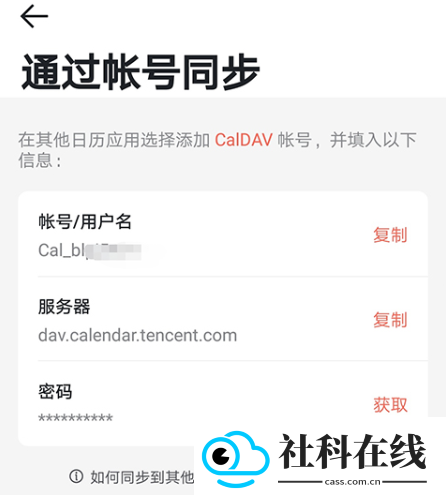 腾讯日历软件