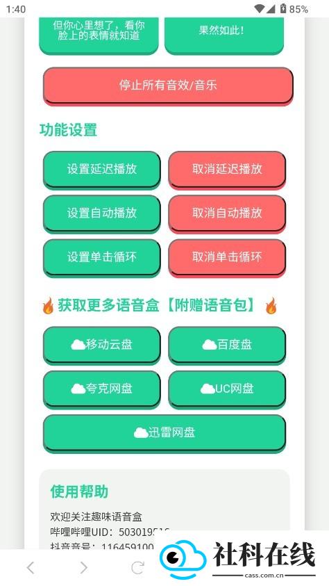 柚子厨语音盒