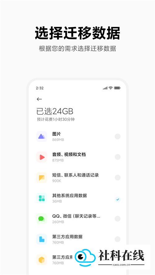 小米换机官方正版