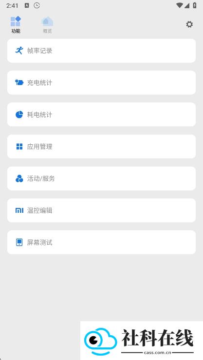 骁龙工具箱