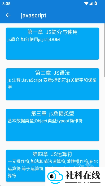 java学习手册app