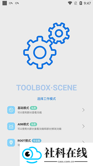 骁龙工具箱