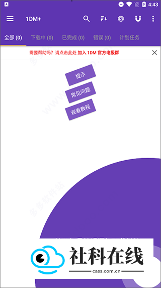 1DM+怎么用-5