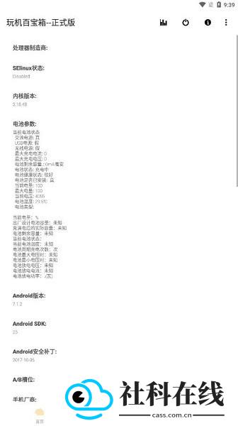 玩机百宝箱