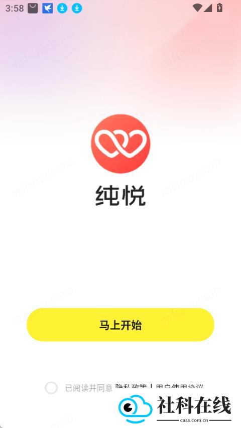 纯悦聊天软件